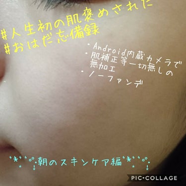 生まれて初めて❤❤❤あの夢のフレーズ
「どこのファンデ使ってるの？？」と聞かれた
のに…
ノーファンデだった🤣🤣🤣笑笑笑笑！！
時の、最高潮のお肌が作れた、スキンケアを
あんまり需要ないかな〜と思いつつ