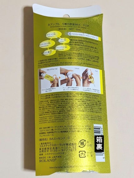 5種の原液MIXクリア/Bアンプル/美容液を使ったクチコミ(2枚目)