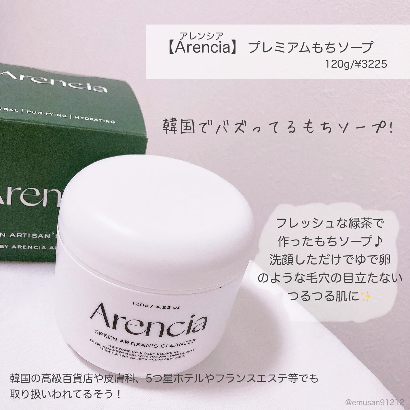 プレミアムもちソープ「グリーンアルティザン」/アレンシア/その他洗顔料を使ったクチコミ(2枚目)