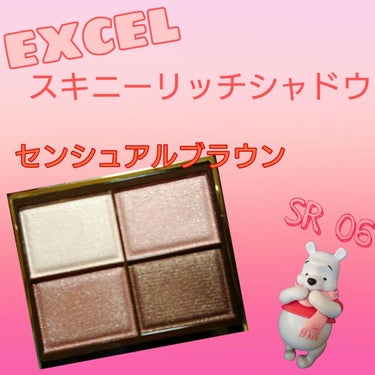 スキニーリッチシャドウ/excel/アイシャドウパレットを使ったクチコミ（1枚目）