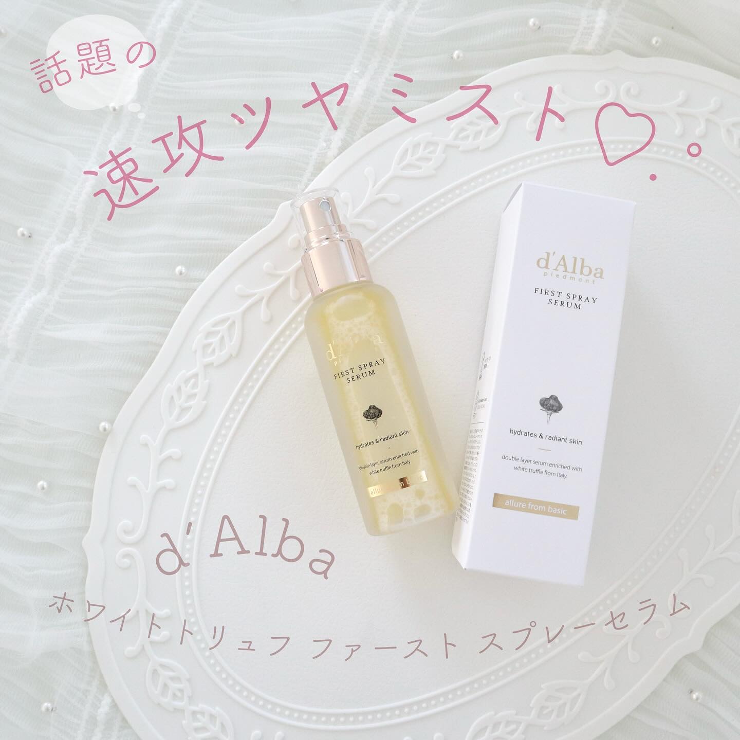 *
🪄
*

d’Alba
ホワイトトリュフ ファースト スプレーセラム

*

Qoo10ランキング1位♡
(2023年9月1日)
韓国オリーブヤングで
ミスト・オイル部門ランキング1位♡
(2023年10月8日)

累計販売数2,70