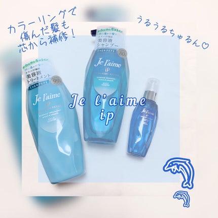 iP タラソリペア 補修美容液 シャンプー/トリートメント (モイスト&スムース)/Je l'aime/市販シャンプーを使ったクチコミ(1枚目)
