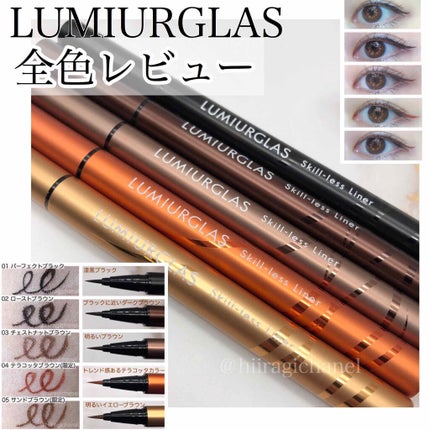 スキルレスライナー/LUMIURGLAS/リキッドアイライナーを使ったクチコミ(1枚目)