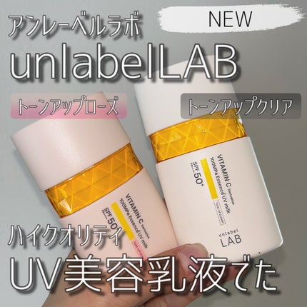 Vトーンアップ UVミルク クリアホワイト/unlabel/日焼け止めミルクを使ったクチコミ(1枚目)