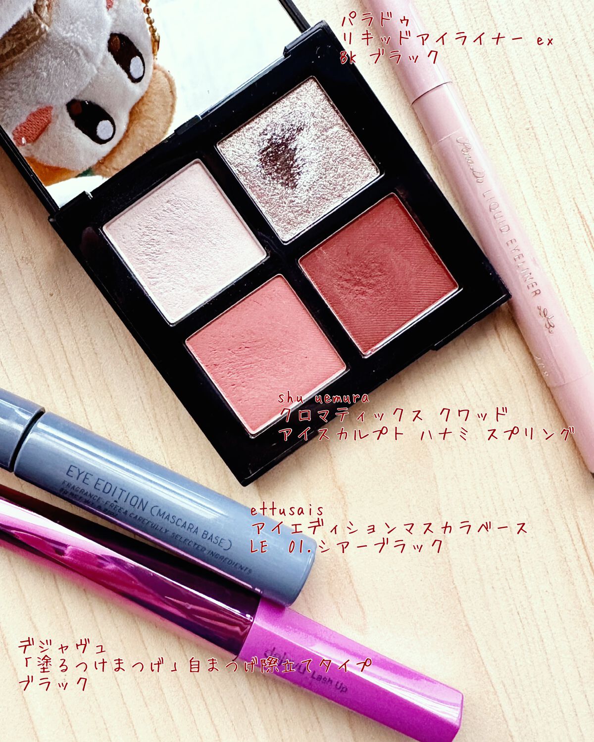 リキッドアイライナー ex/パラドゥ/リキッドアイライナーを使ったクチコミ（2枚目）