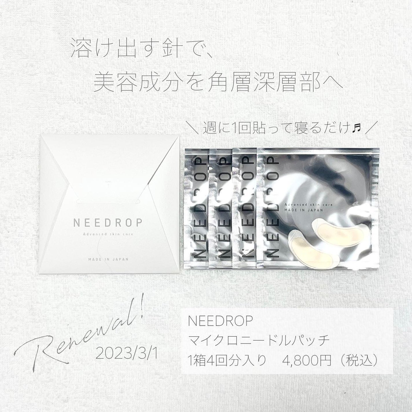 NEEDOROP NDマイクロパッチ HA/NISSHA/アイケア・アイクリームを使ったクチコミ(2枚目)