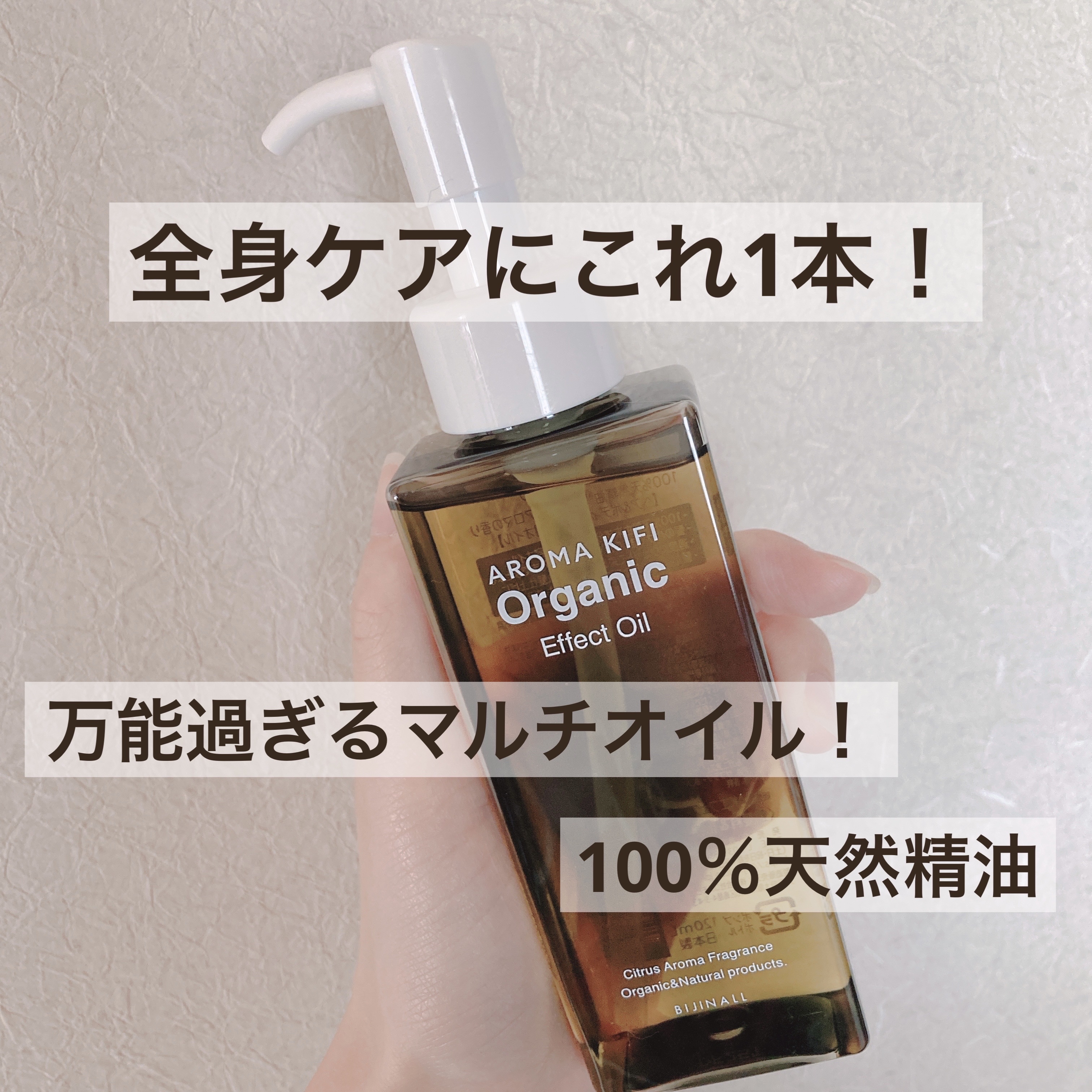 オーガニック エフェクトオイル/AROMA KIFI/ヘアオイルを使ったクチコミ（1枚目）