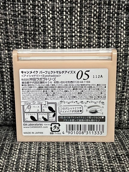 パーフェクトマルチアイズ/キャンメイク/アイシャドウパレットを使ったクチコミ(2枚目)