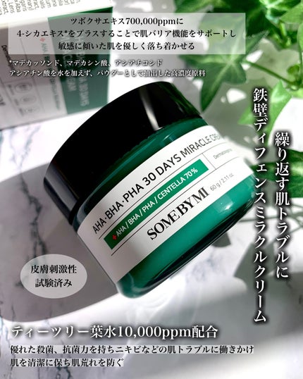 AHA·BHA·PHA 30デイズミラクルクリーム/SOME BY MI/フェイスクリームを使ったクチコミ(2枚目)