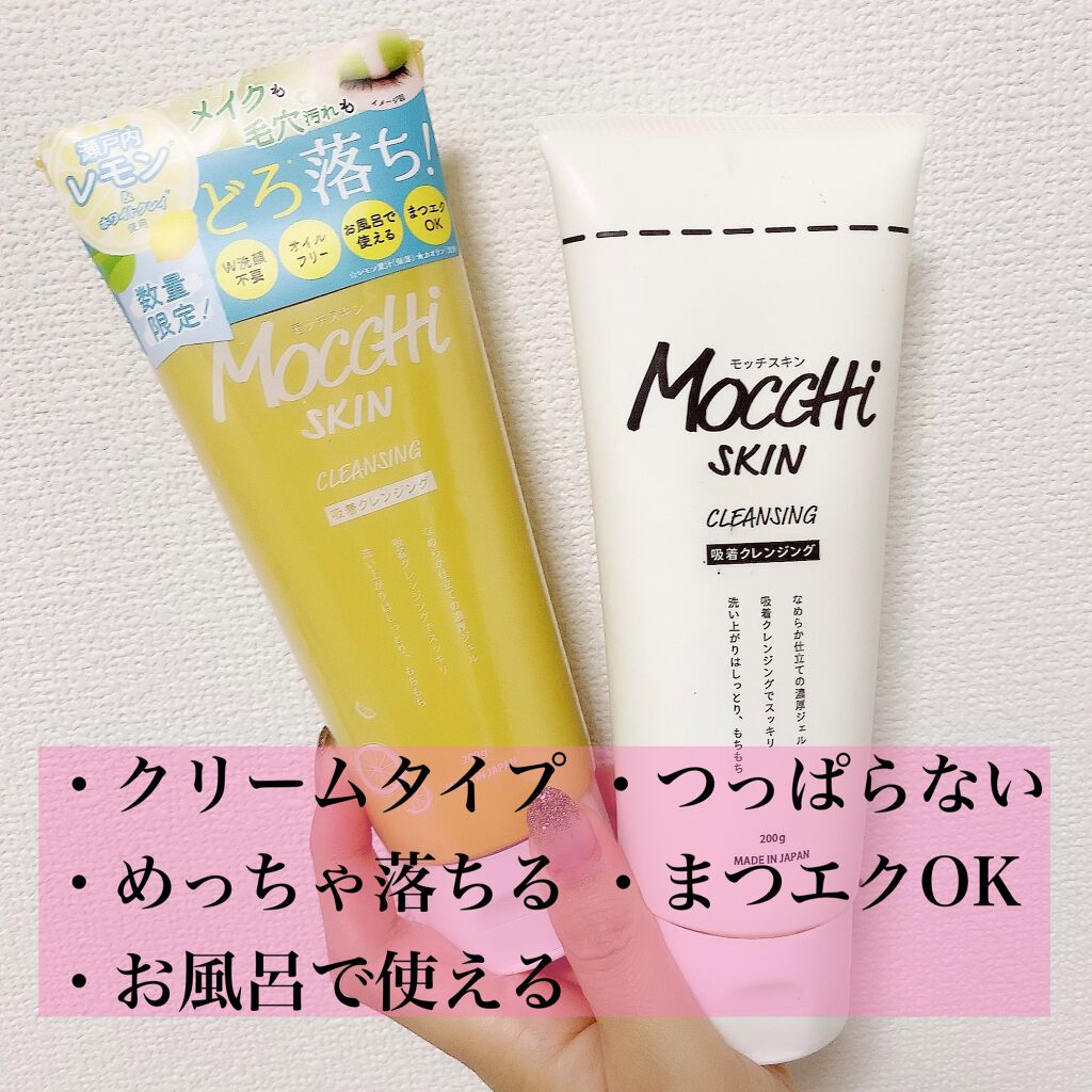モッチスキン吸着クレンジング/MoccHi SKIN/クレンジングジェルを使ったクチコミ(2枚目)