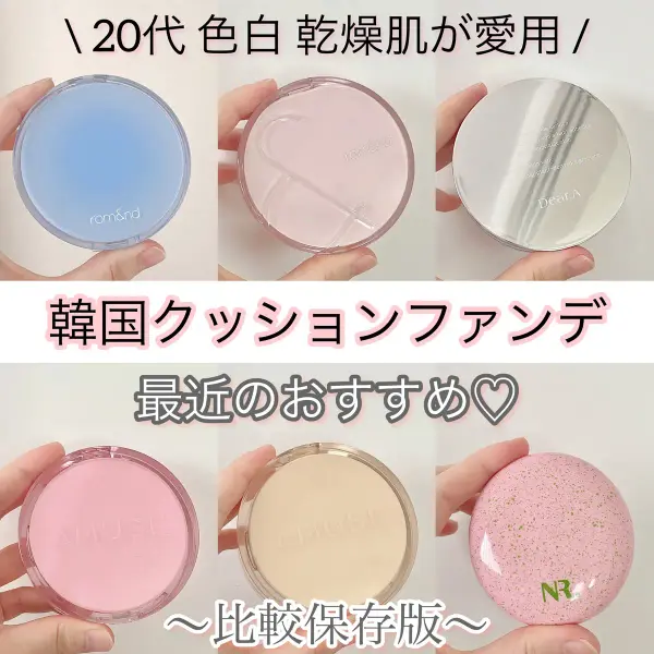 韓国クッションファンデーションおすすめ人気ランキングTOP20!崩れにくいツヤ肌に導く選び方のコツも解説