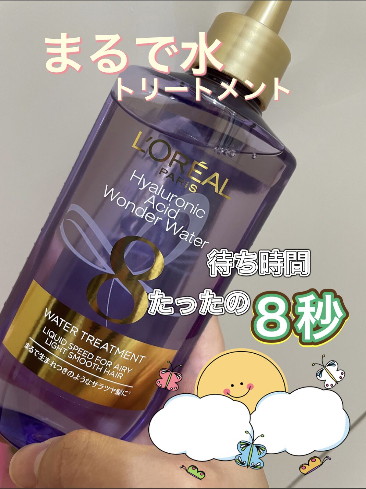 ウォータートリートメント/ロレアル パリ/洗い流すヘアトリートメントを使ったクチコミ（1枚目）