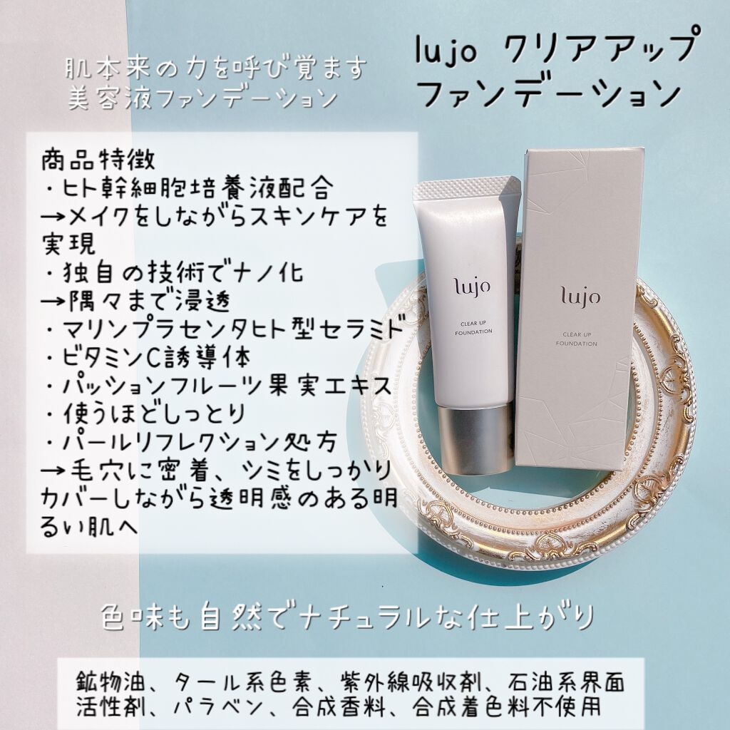 クリアアップ ファンデーション/lujo/クリーム・エマルジョンファンデーションを使ったクチコミ（2枚目）