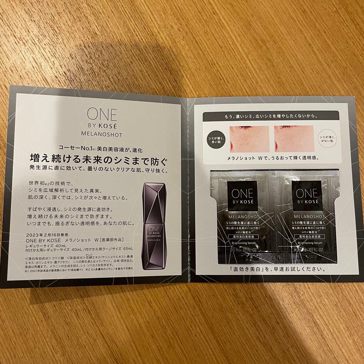 メラノショット W/ONE BY KOSE/美容液を使ったクチコミ(1枚目)