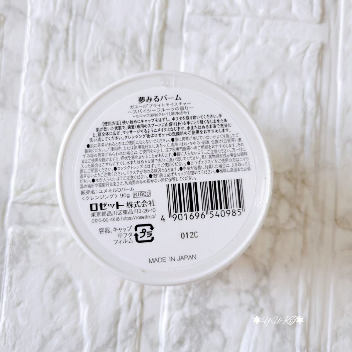 夢みるバーム ガスールブライトモイスチャー /ロゼット/クレンジングバームを使ったクチコミ（2枚目）