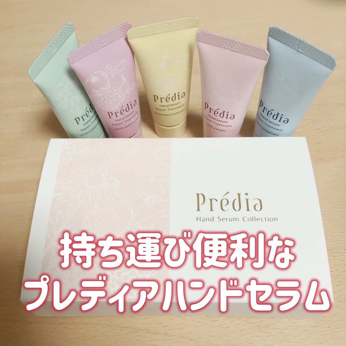 薬用 ハンドセラム/Prédia/ハンドクリームを使ったクチコミ（1枚目）