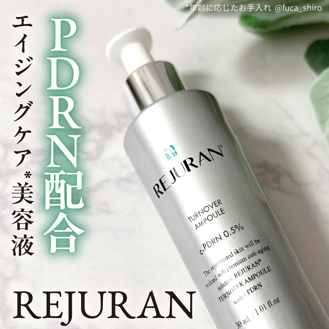REJURAN ターンオーバーアンプル 30ml/REJURAN COSMETICS/美容液を使ったクチコミ（1枚目）