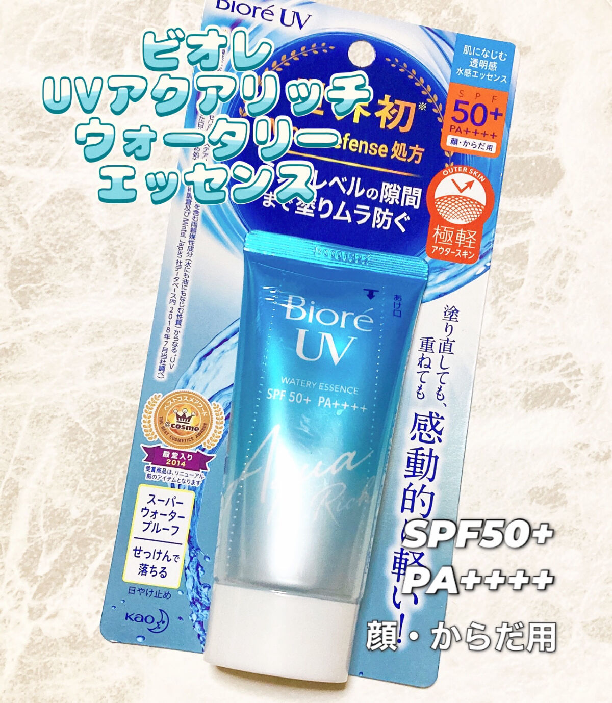 ビオレUV アクアリッチウォータリーエッセンス/ビオレ/日焼け止め・UVケアを使ったクチコミ（1枚目）