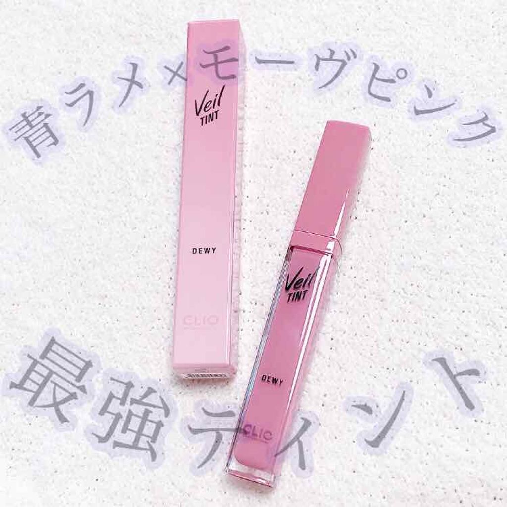 ベール ティント デューイ/CLIO/口紅を使ったクチコミ(1枚目)
