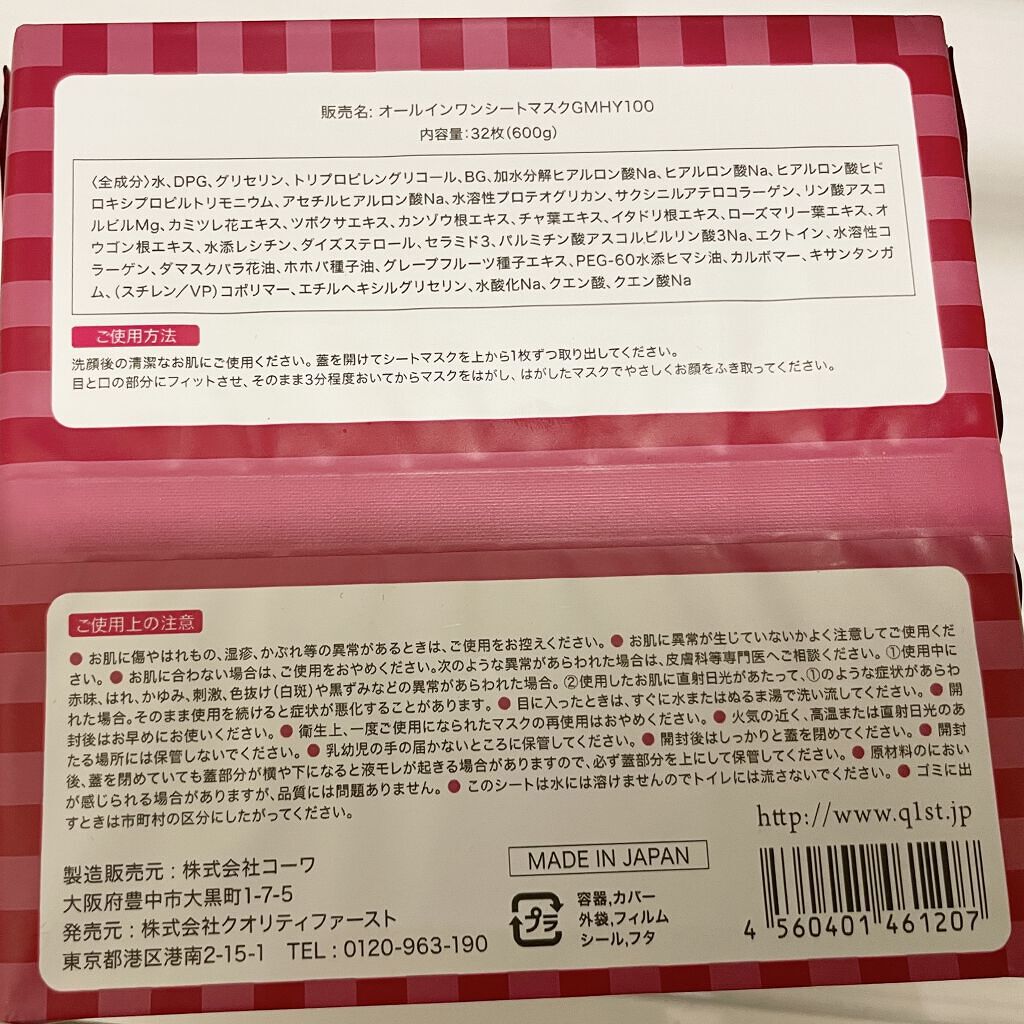 クオリティ グランモイストHY100/クオリティファースト/シートマスク・パックを使ったクチコミ（3枚目）
