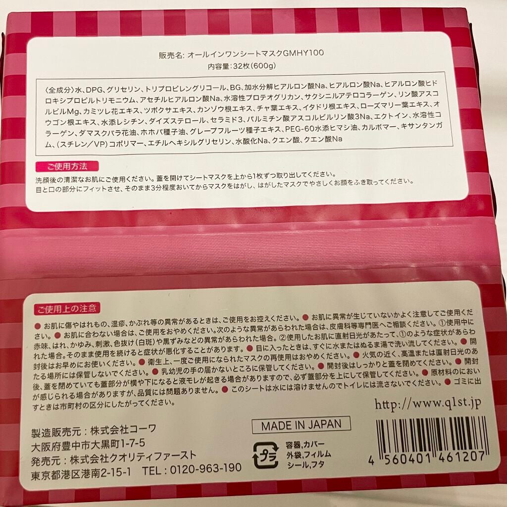 クオリティ グランモイストHY100/クオリティファースト/シートマスク・パックを使ったクチコミ(3枚目)