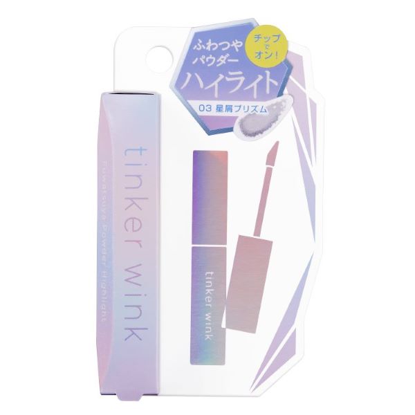ふわつやパウダーハイライト 03 星屑プリズム