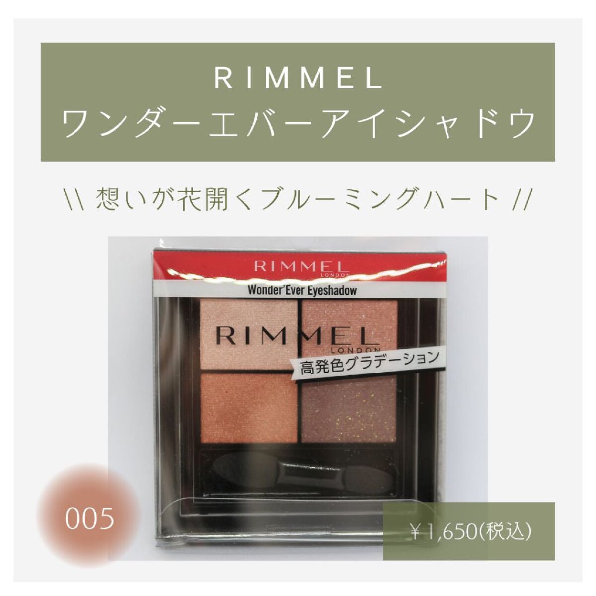 ワンダー エバー アイシャドウ/リンメル ロンドン/アイシャドウパレットを使ったクチコミ(2枚目)