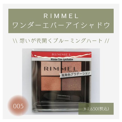 ワンダー エバー アイシャドウ/リンメル ロンドン/アイシャドウパレットを使ったクチコミ(2枚目)