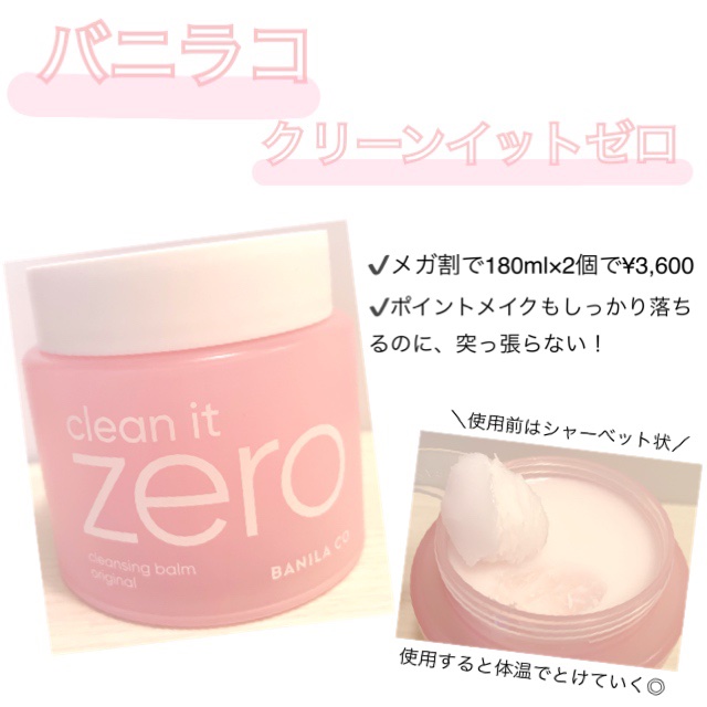 クリーンイットゼロ クレンジングバーム オリジナル/BANILA CO/クレンジングバームを使ったクチコミ（2枚目）
