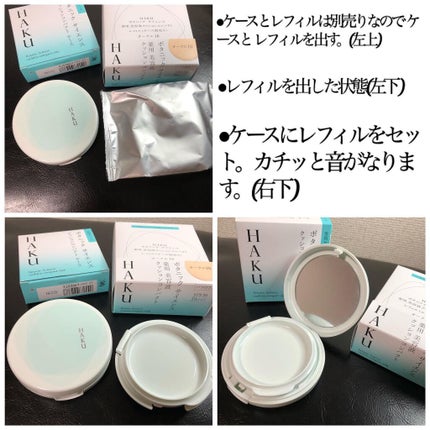 ボタニック サイエンス 薬用 美容液クッションコンパクト/HAKU/クッションファンデーションを使ったクチコミ(2枚目)