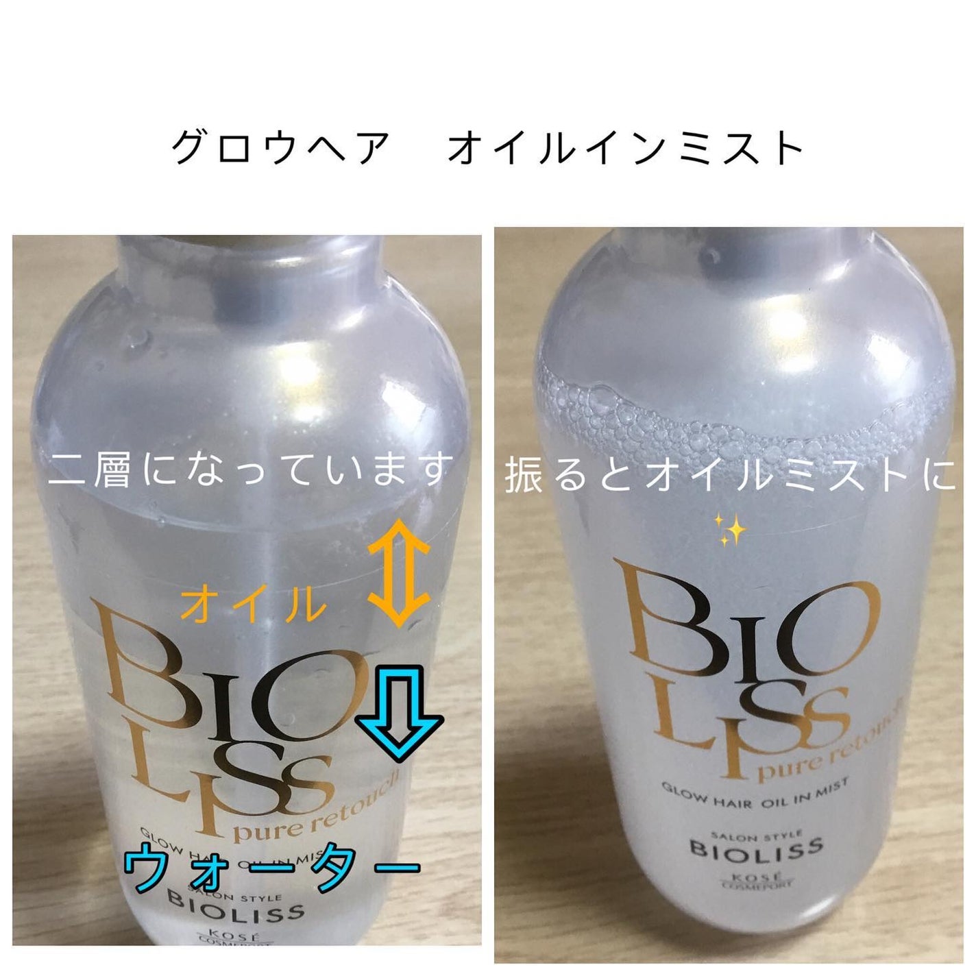 SS ビオリス ピュアレタッチ グロウヘア オイルインミスト/SSビオリス/アウトバストリートメントを使ったクチコミ(6枚目)