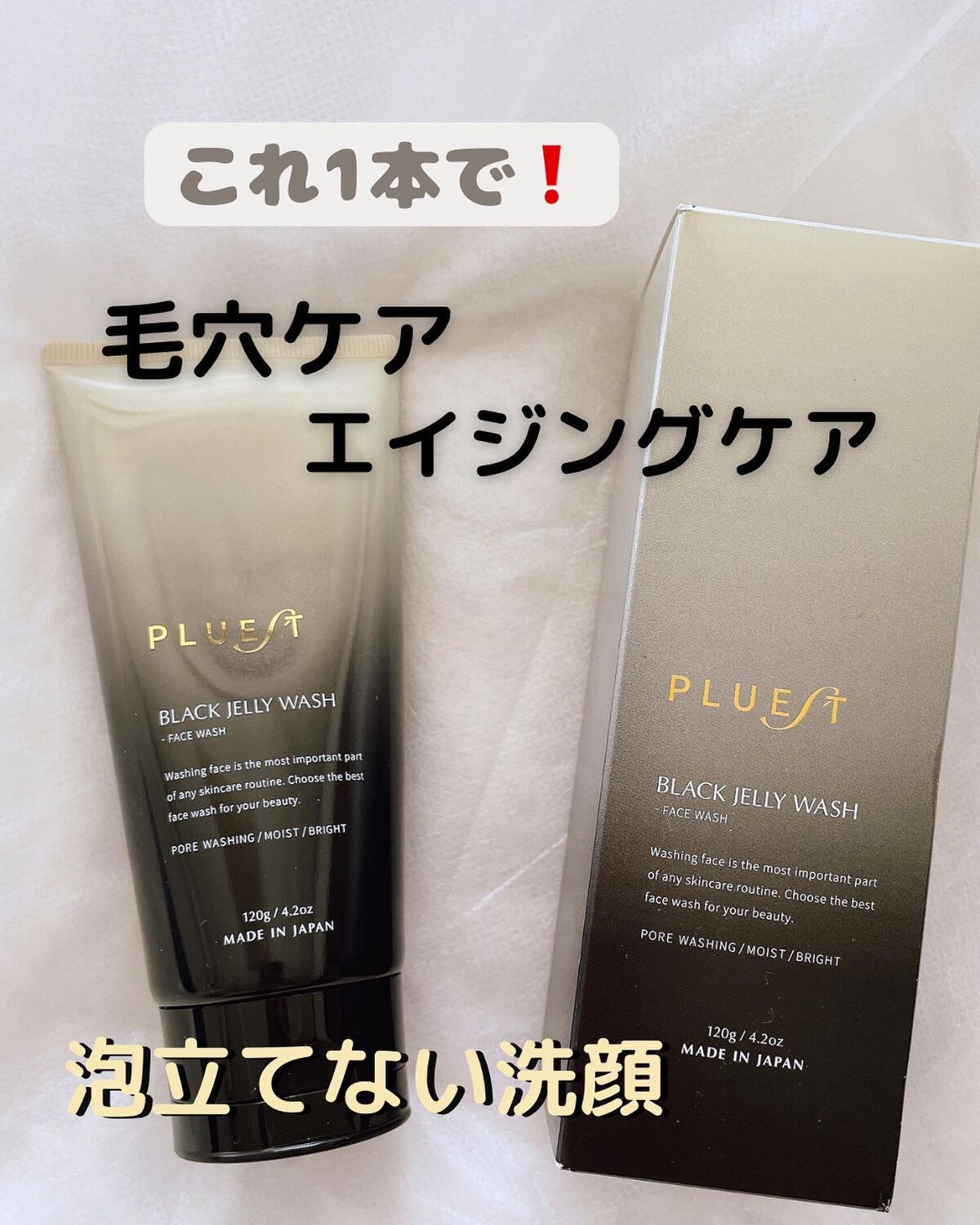 BLACK JELLY WASH(ブラックジェリーウォッシュ)/PLUEST/その他洗顔料を使ったクチコミ(1枚目)