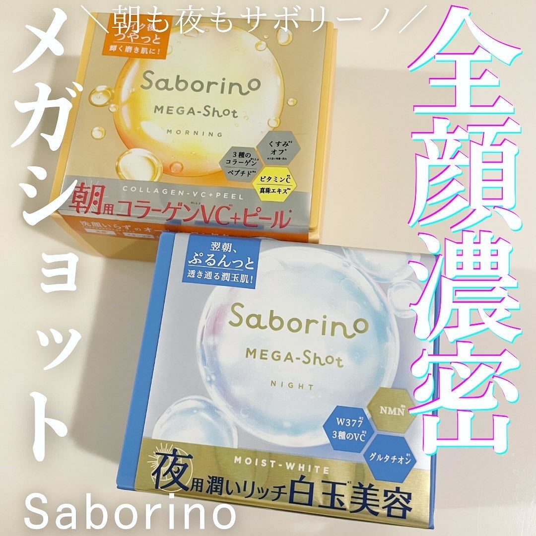 サボリーノ メガショット 朝用ツヤピールマスク CC/サボリーノ/シートマスク・パックを使ったクチコミ(1枚目)