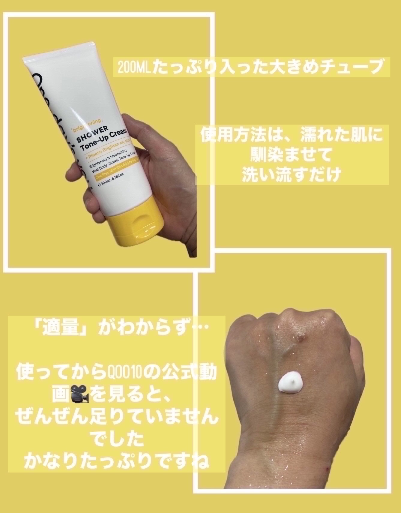 ブライトニングシャワートーンアップクリーム/One-day's you/ボディグッズを使ったクチコミ（3枚目）