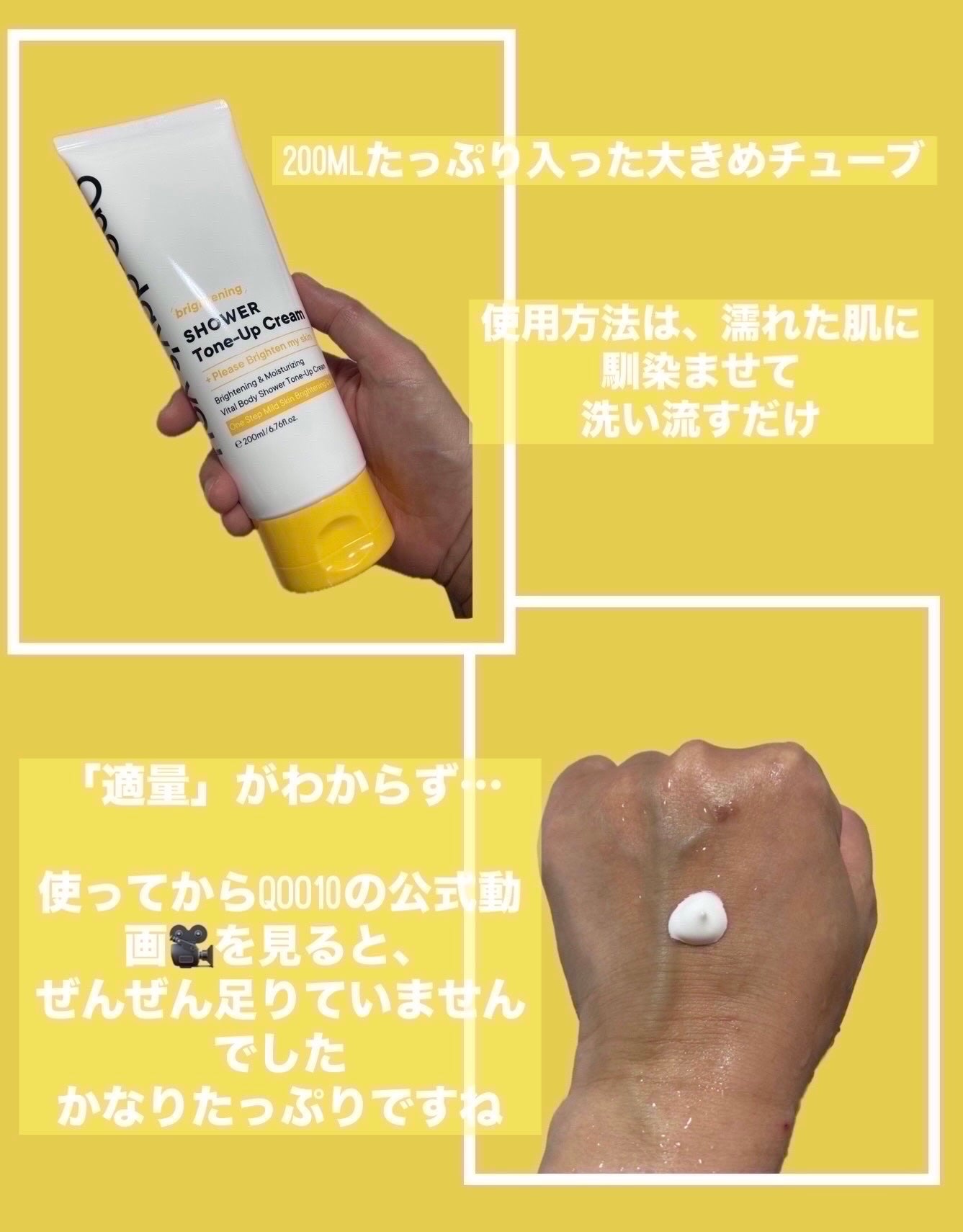 ブライトニングシャワートーンアップクリーム/One-day's you/ボディグッズを使ったクチコミ(3枚目)