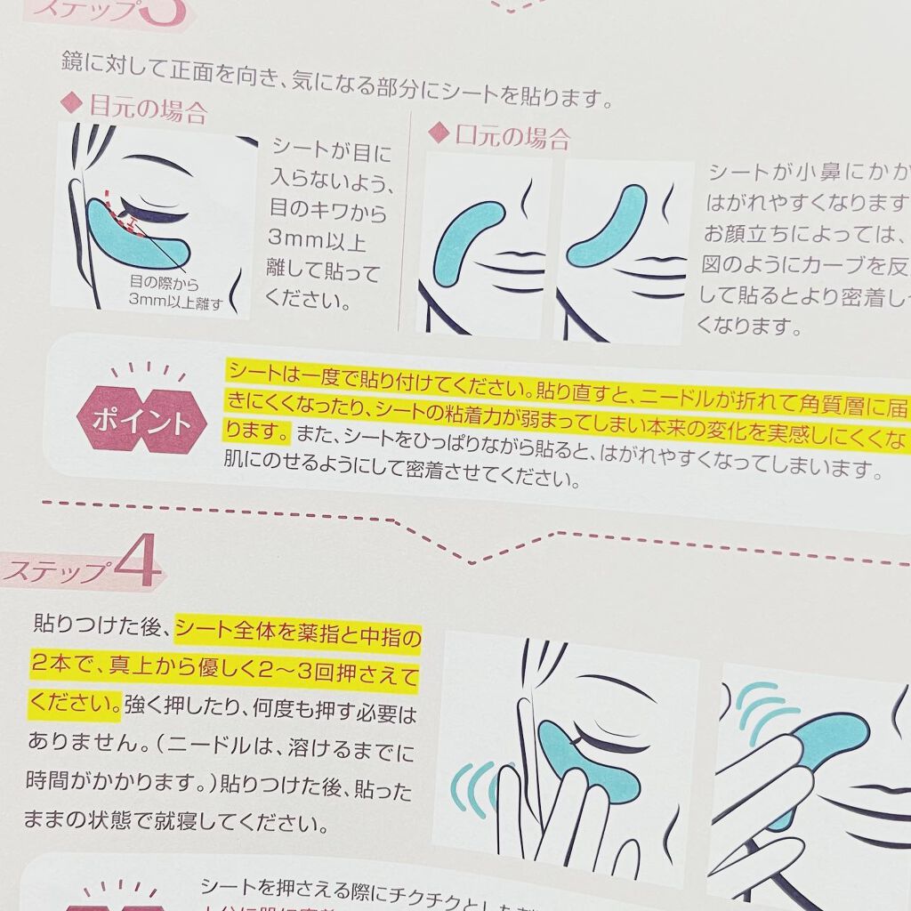 ヒアロディープパッチ/北の快適工房/シートマスク・パックを使ったクチコミ（3枚目）