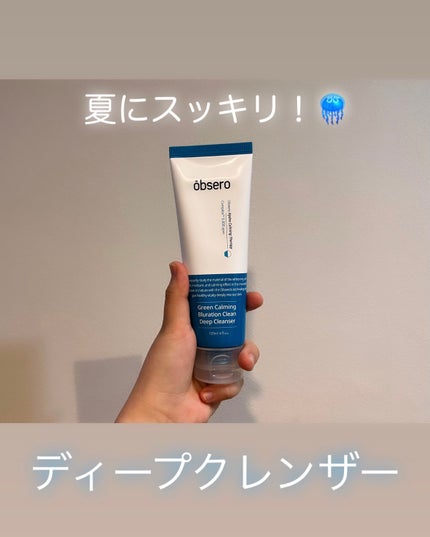 グリーンカーミングブルーレーションクリーンディープクレンザー/obsero/洗顔フォームを使ったクチコミ(1枚目)