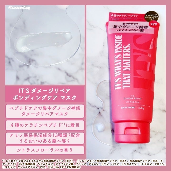 ダメージリペア ボンディングケア ヘアマスク/IT’S WHAT’S INSIDE THAT MATTERS./洗い流すヘアトリートメントを使ったクチコミ(2枚目)