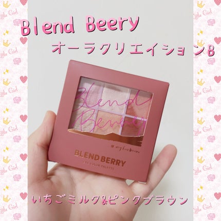 オーラクリエイション/BLEND BERRY/アイシャドウパレットを使ったクチコミ(1枚目)