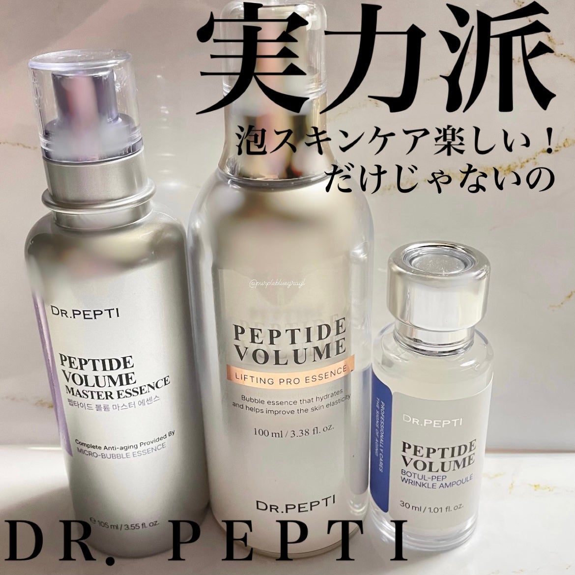 ペプチド ボリューム マスター エッセンス/DR.PEPTI/美容液を使ったクチコミ(1枚目)