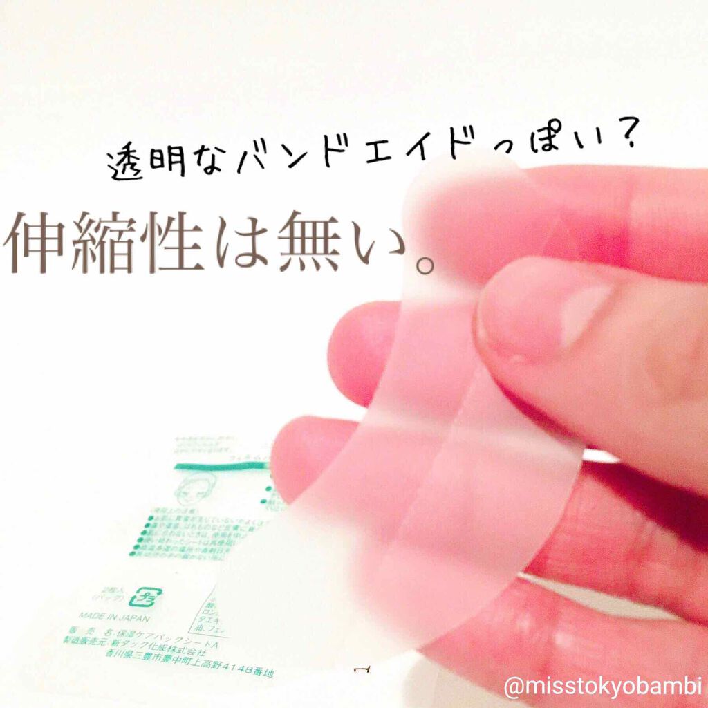 新タック化成 保湿ケアパックシートA/新タック化成/シートマスク・パックを使ったクチコミ(2枚目)