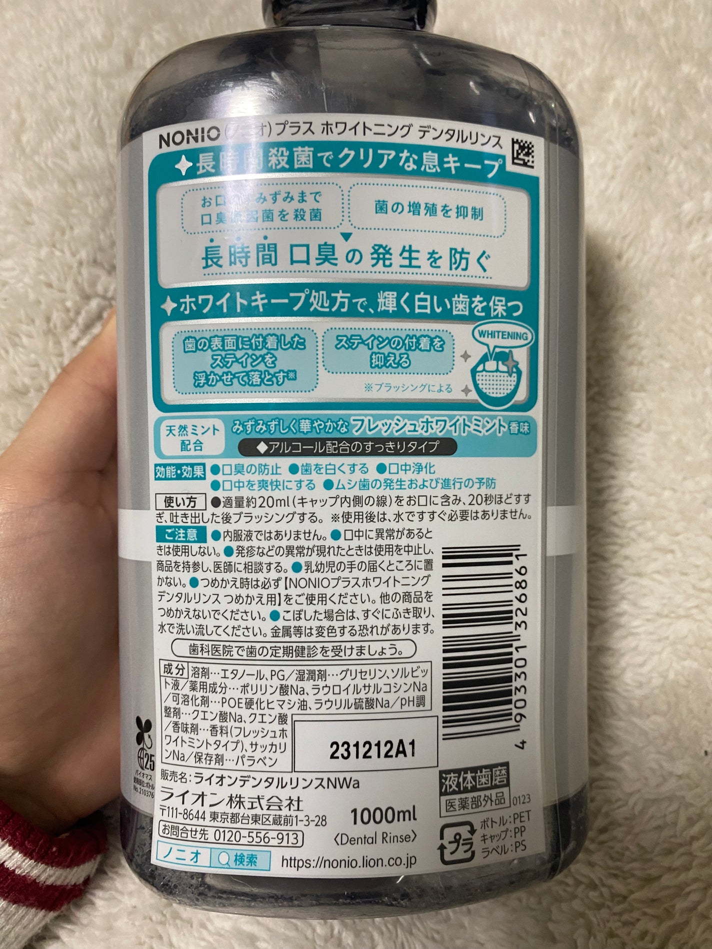 NONIOプラスホワイトニングデンタルリンス/NONIO/マウスウォッシュ・スプレーを使ったクチコミ(2枚目)