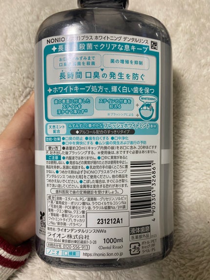 NONIOプラスホワイトニングデンタルリンス/NONIO/マウスウォッシュ・スプレーを使ったクチコミ(2枚目)