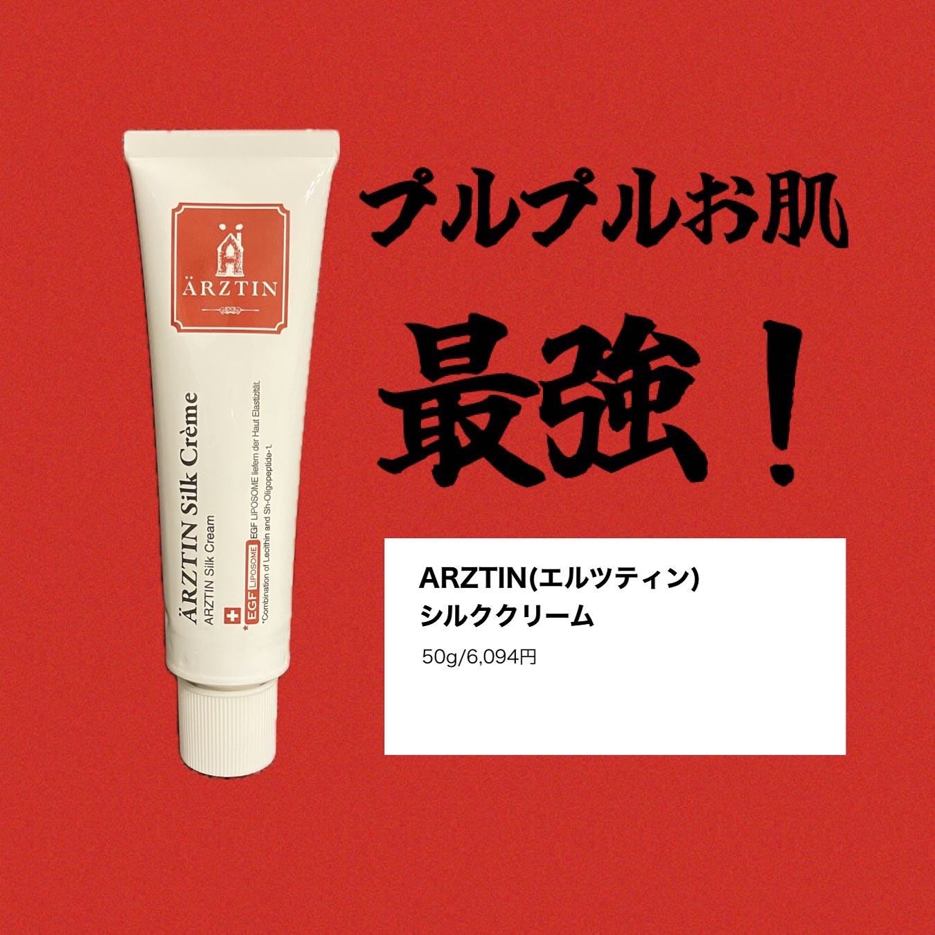 シルククリーム/エルツティン/美容液を使ったクチコミ(1枚目)