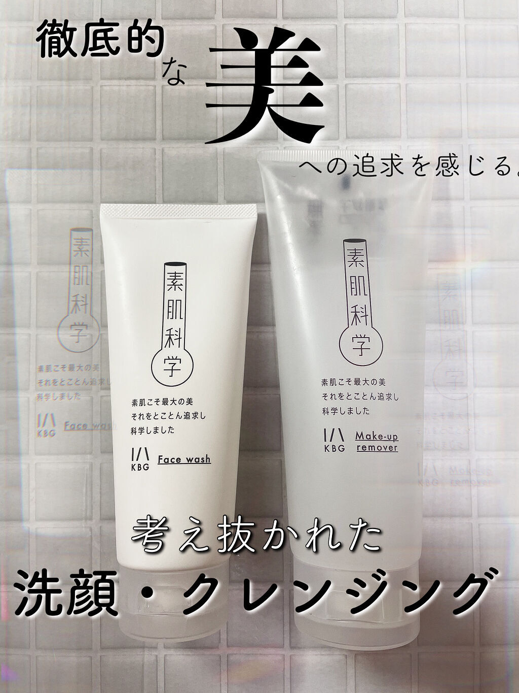 クレンジングジェル /素肌科学/クレンジングジェルを使ったクチコミ（1枚目）