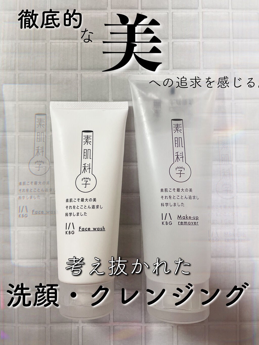 洗顔フォーム/素肌科学/洗顔フォームを使ったクチコミ(1枚目)