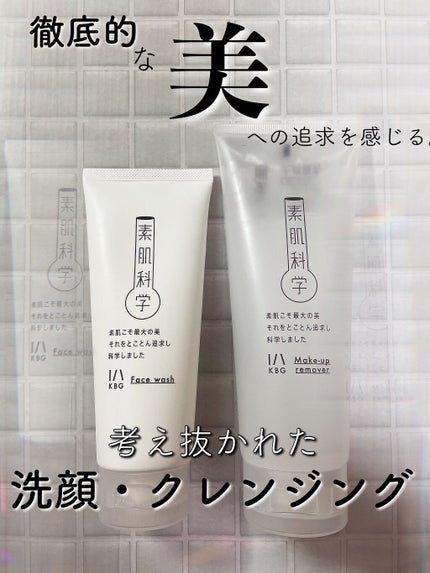 洗顔フォーム/素肌科学/洗顔フォームを使ったクチコミ(1枚目)