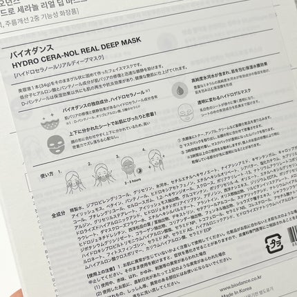 ハイドロセラノールリアルディープマスク/Biodance/シートマスク・パックを使ったクチコミ(2枚目)