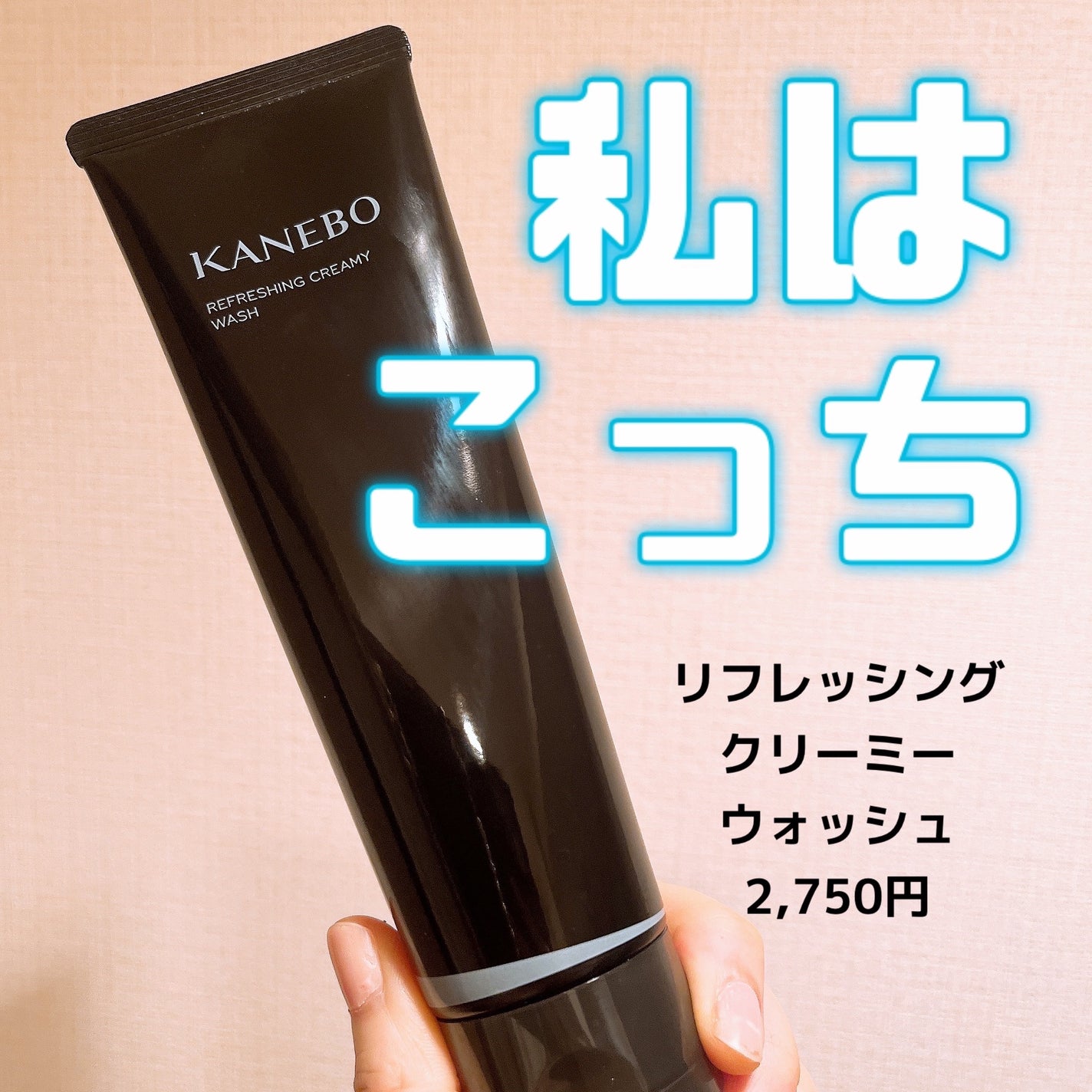 リフレッシング クリーミィ ウォッシュa/KANEBO/洗顔フォームを使ったクチコミ(1枚目)