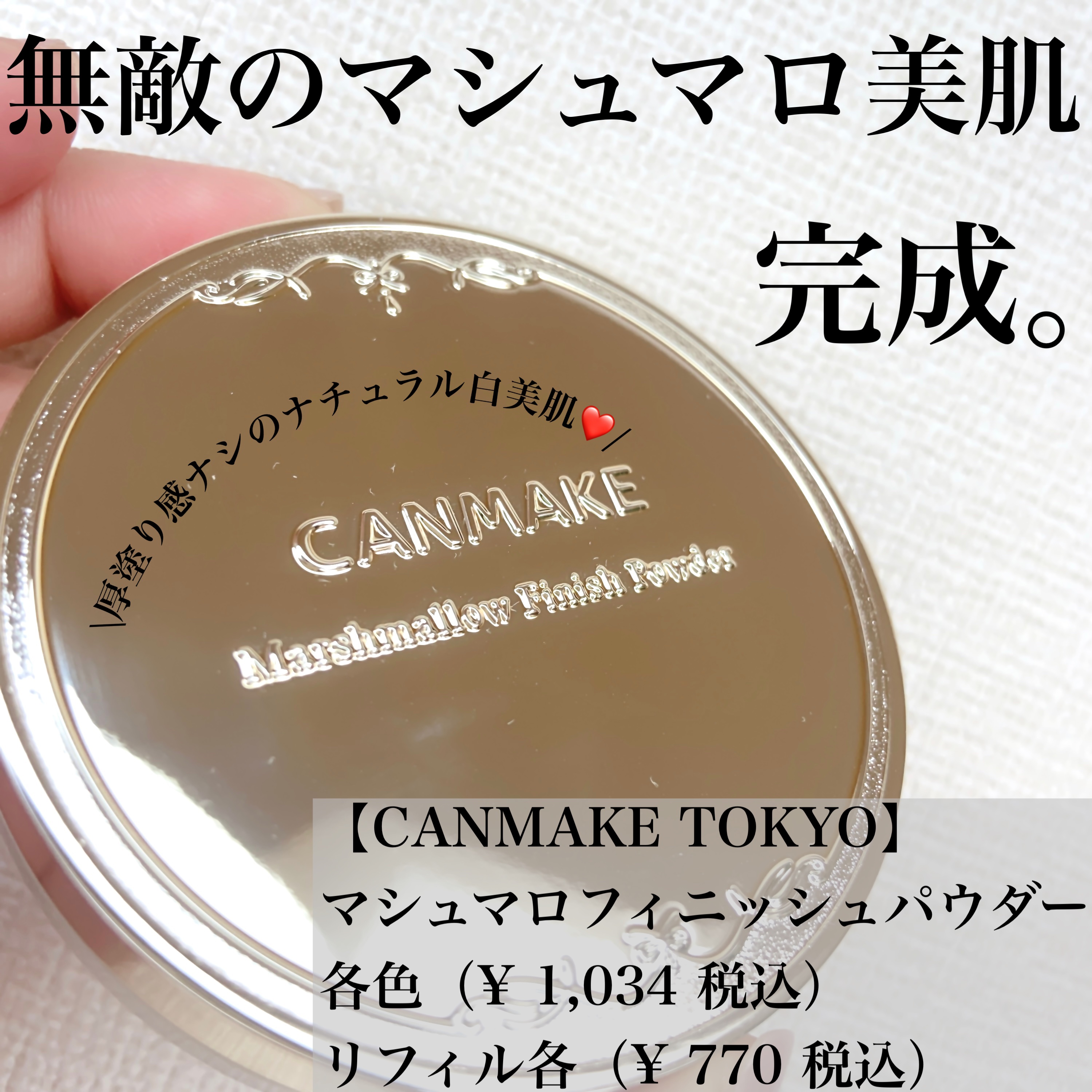 マシュマロフィニッシュパウダー MB マットベージュオークル（旧パッケージ）/キャンメイク/プレストパウダーを使ったクチコミ（1枚目）